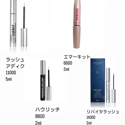アイラッシュコンディショナー/リバイタラッシュ/まつげ美容液を使ったクチコミ(5枚目)