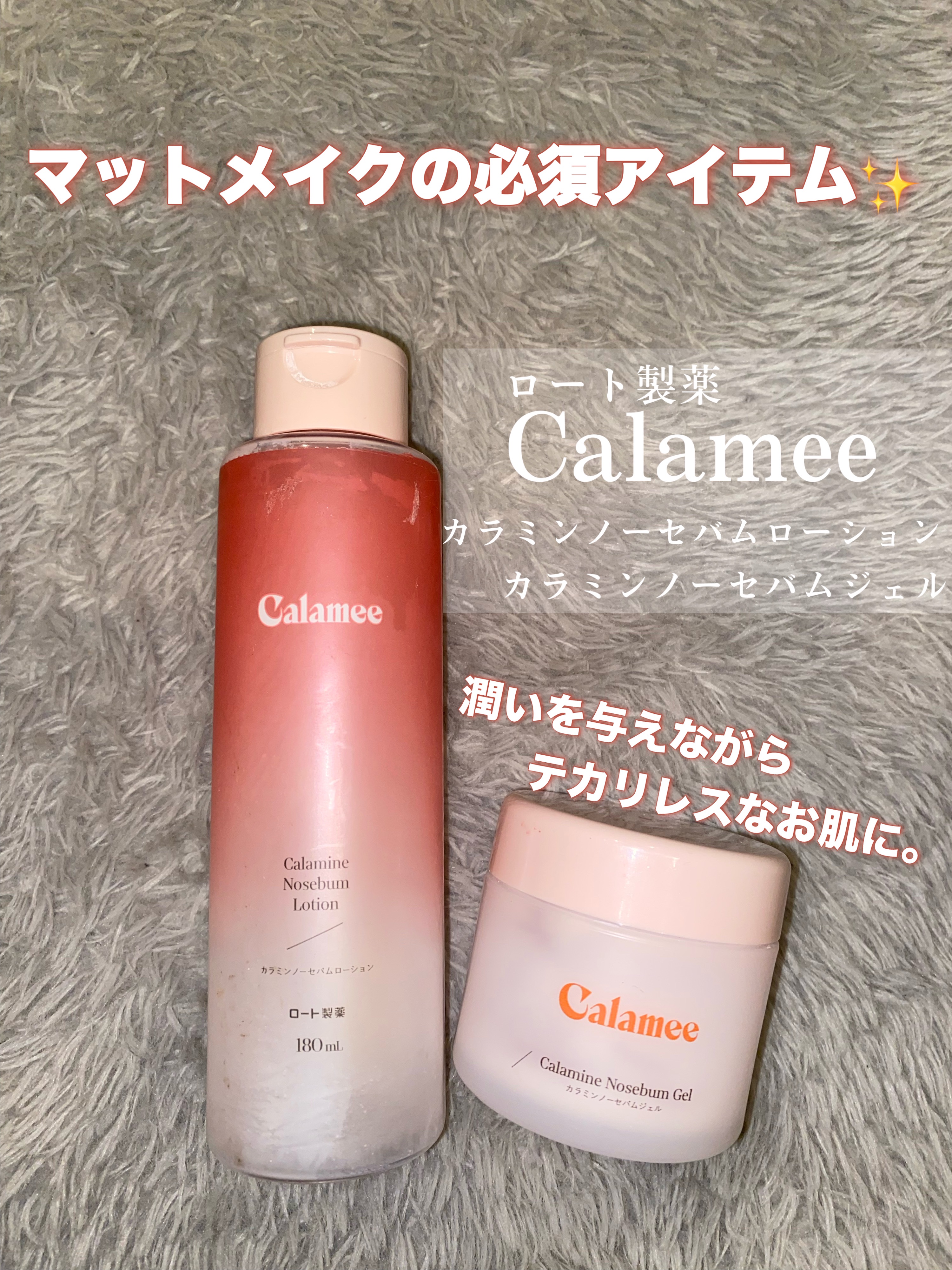 カラミー カラミンノーセバムジェル/Calamee/フェイスクリームを使ったクチコミ（1枚目）
