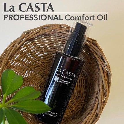 プロフェッショナル  ヘアエステ コンフォート オイル /ラ・カスタ プロフェッショナル/ヘアオイルを使ったクチコミ(1枚目)