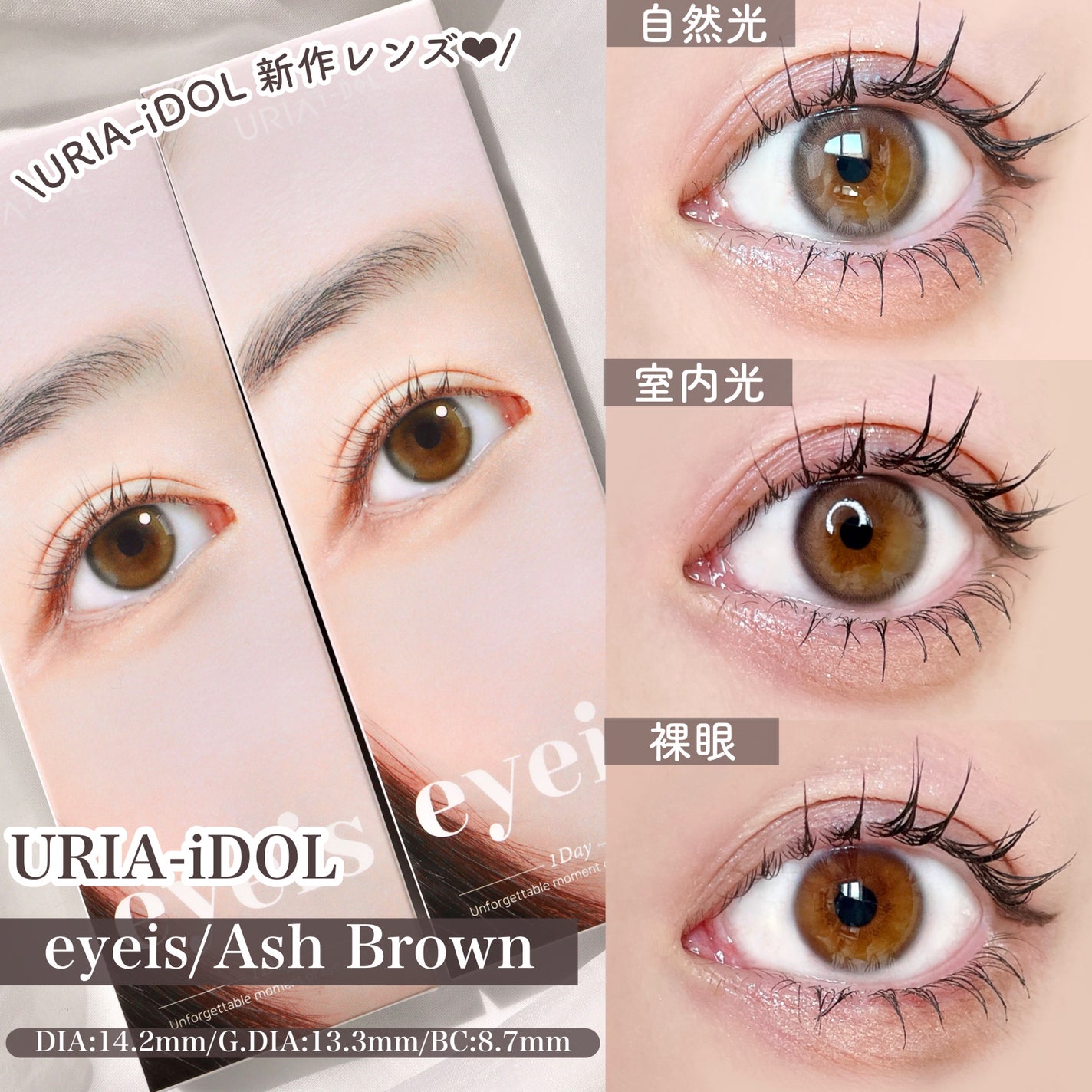 eyeis 1day/URIA i-DOL/ワンデー(1DAY)カラコンを使ったクチコミ(2枚目)