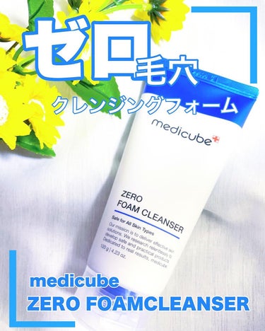 Zero Foam Cleanser/MEDICUBE/洗顔フォームを使ったクチコミ（1枚目）