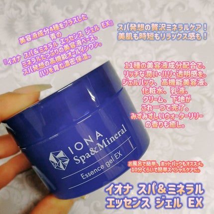 エッセンス ジェル EX/イオナ スパ&ミネラル/オールインワン化粧品を使ったクチコミ(1枚目)