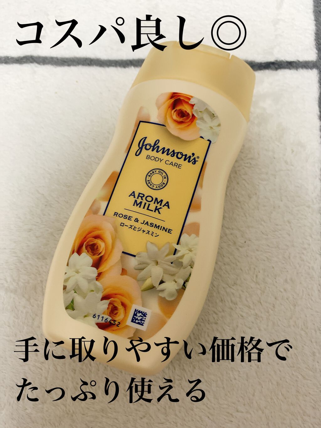 エクストラケア アロマミルク/ジョンソンボディケア/ボディミルクを使ったクチコミ(1枚目)