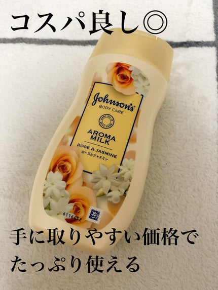 エクストラケア アロマミルク/ジョンソンボディケア/ボディミルクを使ったクチコミ(1枚目)