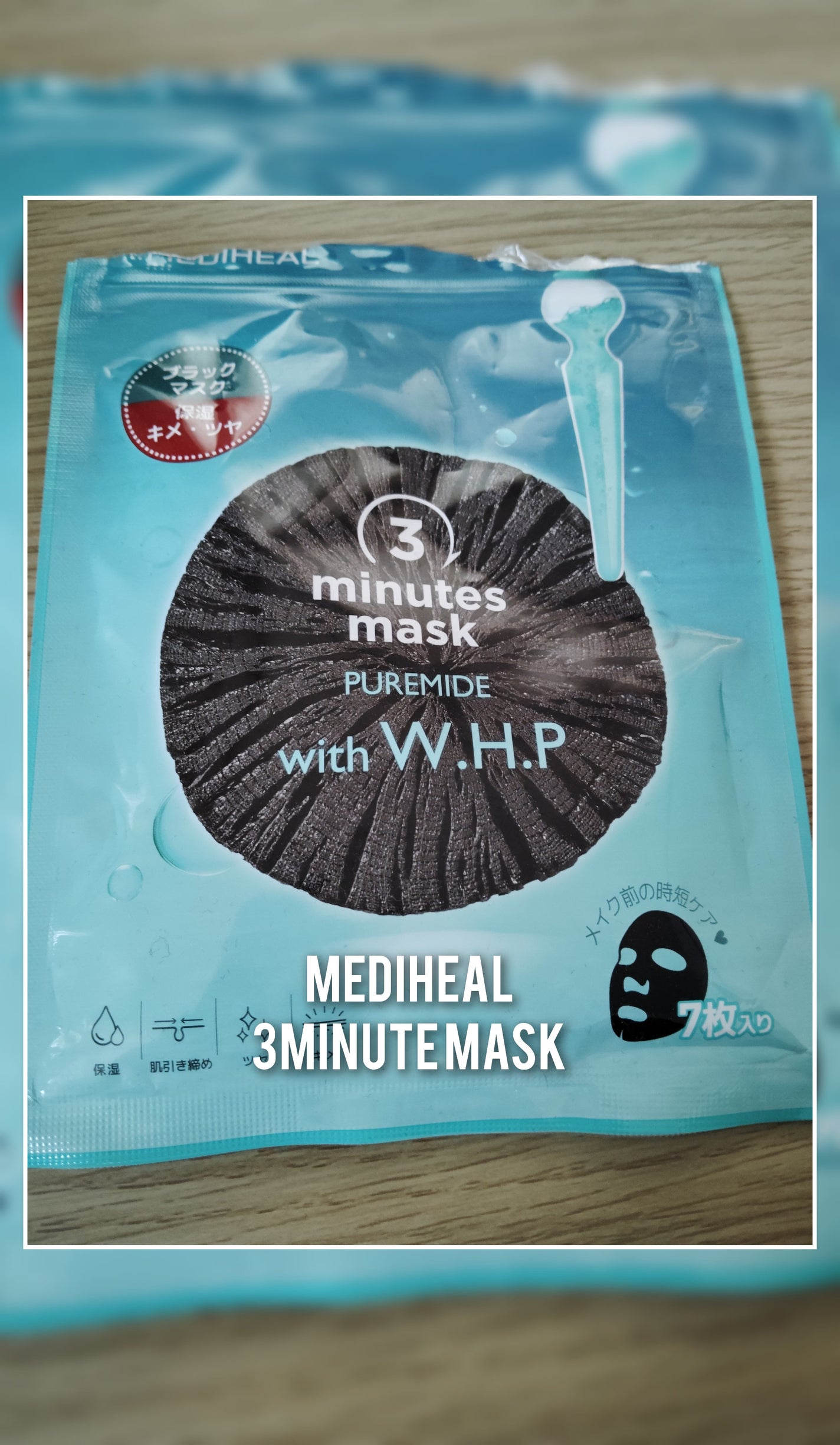 3ミニッツマスク:ピュアマイド with W.H.P/MEDIHEAL/シートマスク・パックを使ったクチコミ(1枚目)