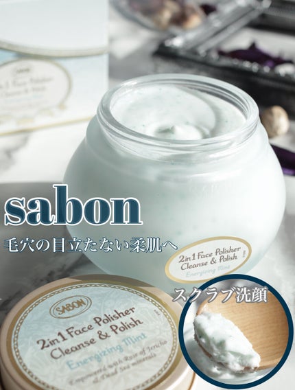 フェイスポリッシャー リフレッシング(ミント)/SABON/スクラブ・ゴマージュを使ったクチコミ(1枚目)