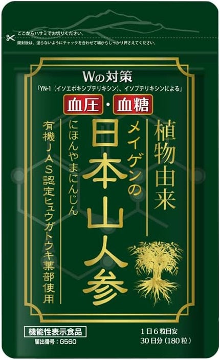 漢方生薬研究所 日本山人参