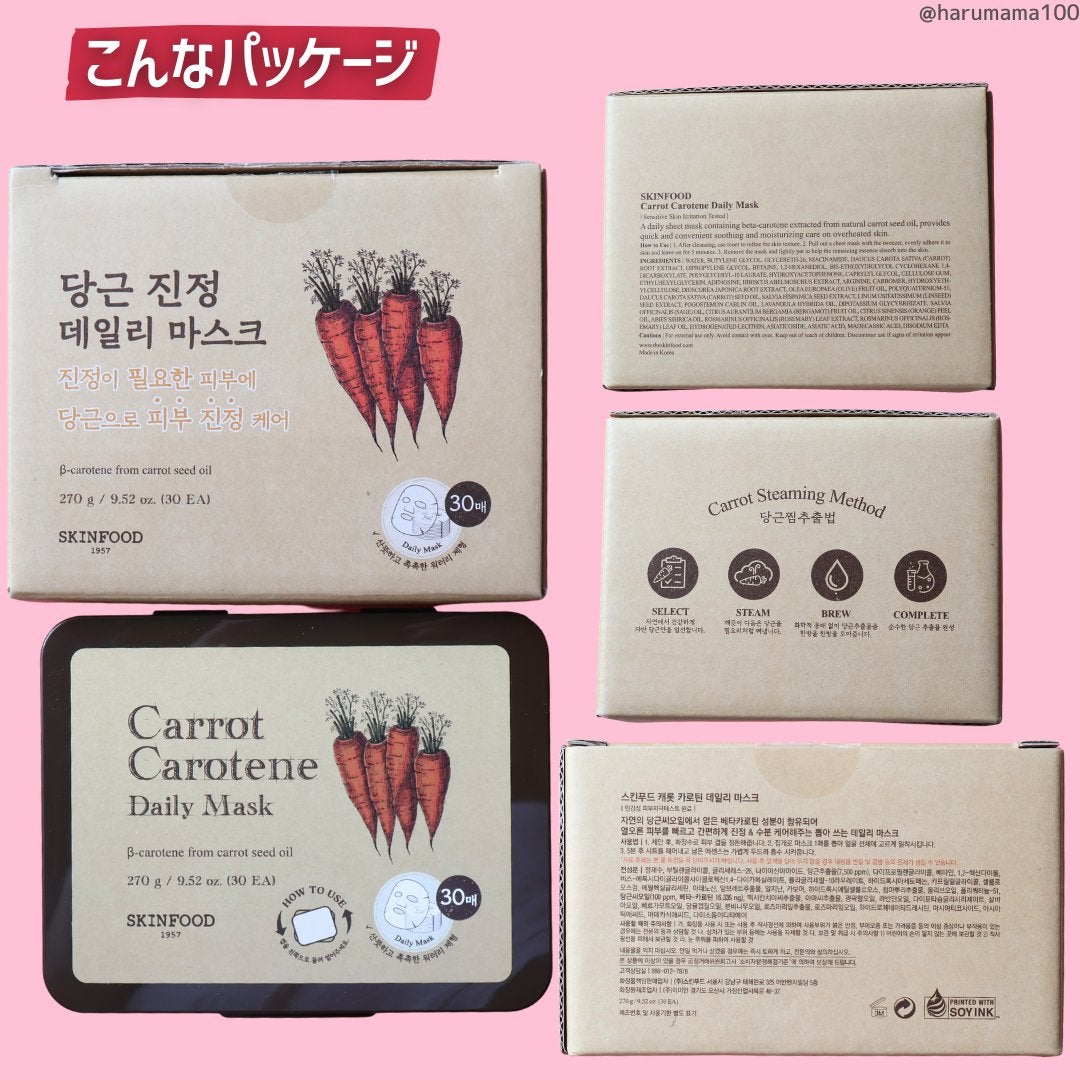 キャロットカロテン デイリーマスク/SKINFOOD/シートマスク・パックを使ったクチコミ(7枚目)