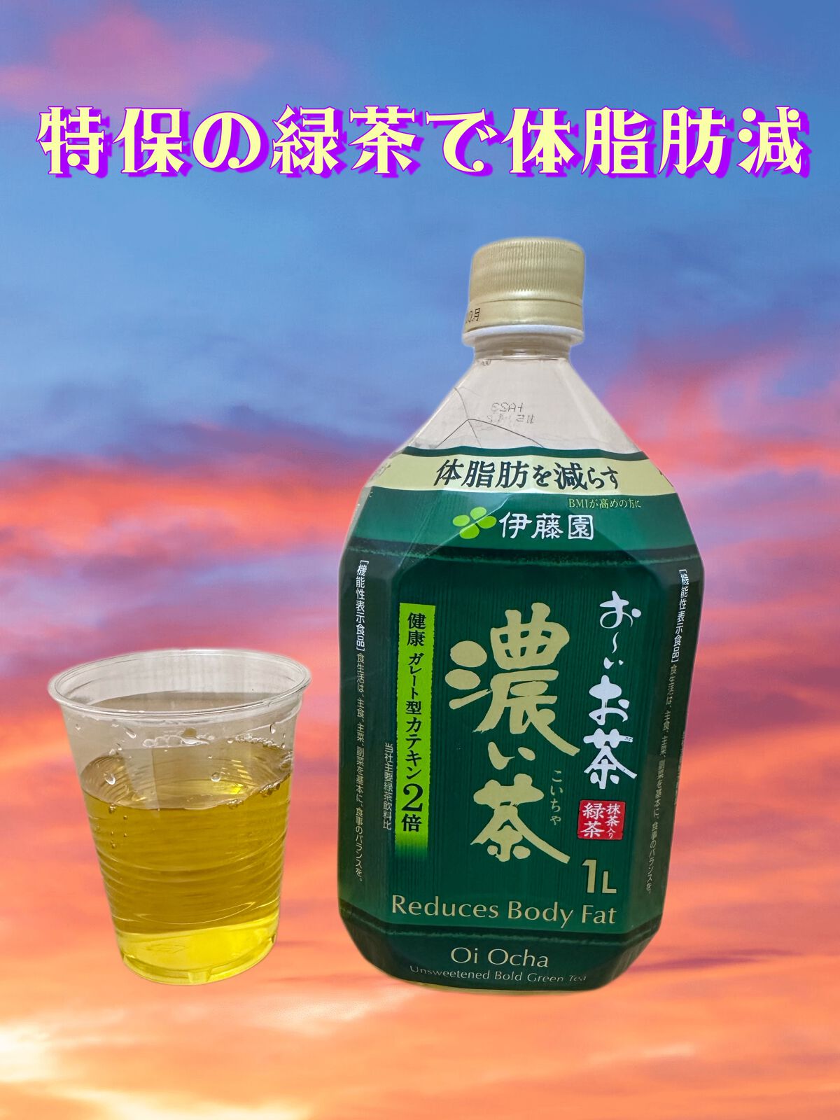 おーいお茶 濃い茶/伊藤園/ドリンクを使ったクチコミ(1枚目)