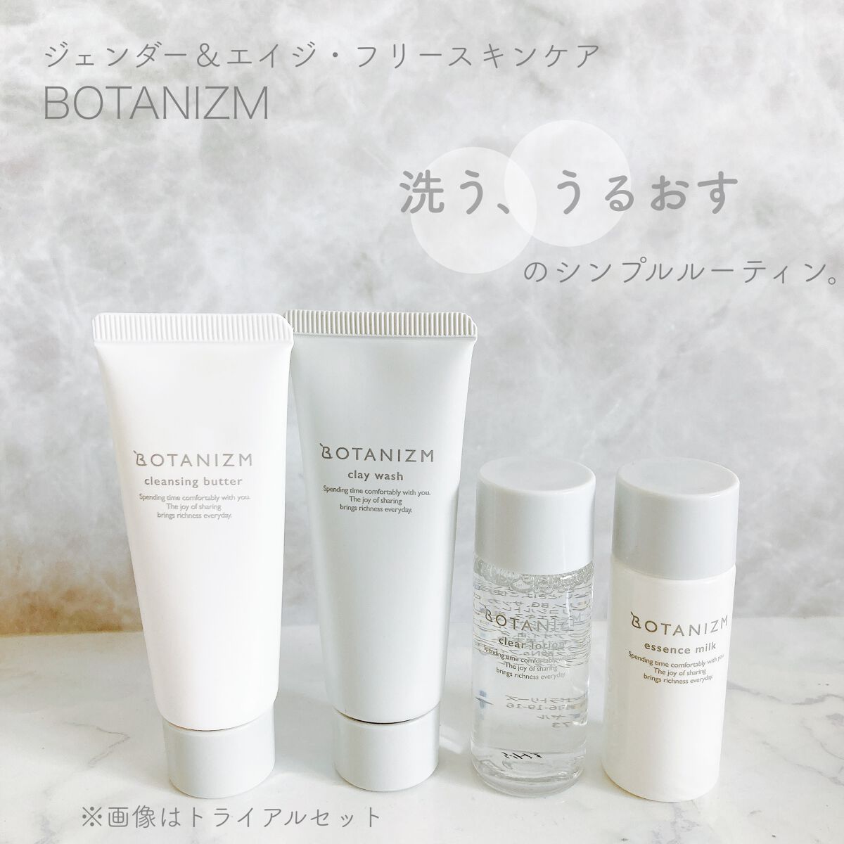 トライアルセット/ボタニズム /トライアルキットを使ったクチコミ(2枚目)