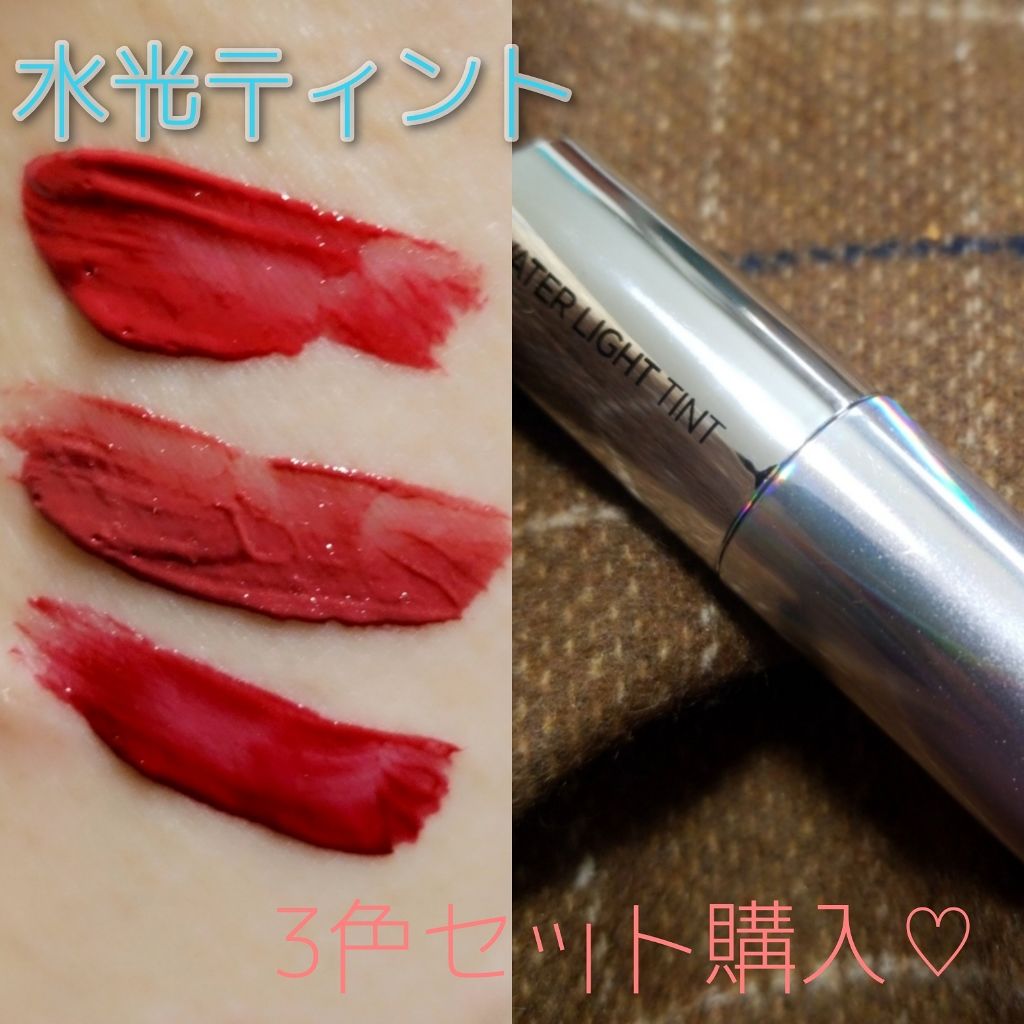 アピュー ウォーターライト ティント/A’pieu/リップティントを使ったクチコミ(1枚目)