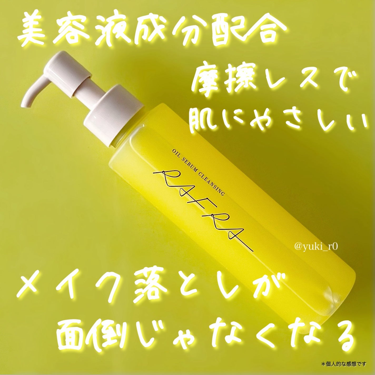 オイルセラムクレンジング/RAFRA/オイルクレンジングを使ったクチコミ(4枚目)