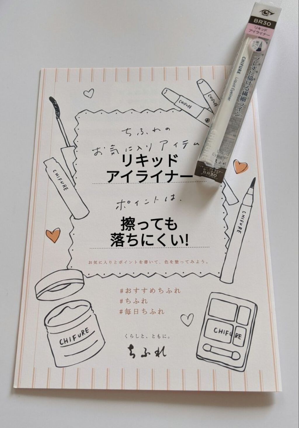 リキッド アイライナー 筆ペンタイプ BR30 ダーク ブラウン/ちふれ/リキッドアイライナーを使ったクチコミ（1枚目）