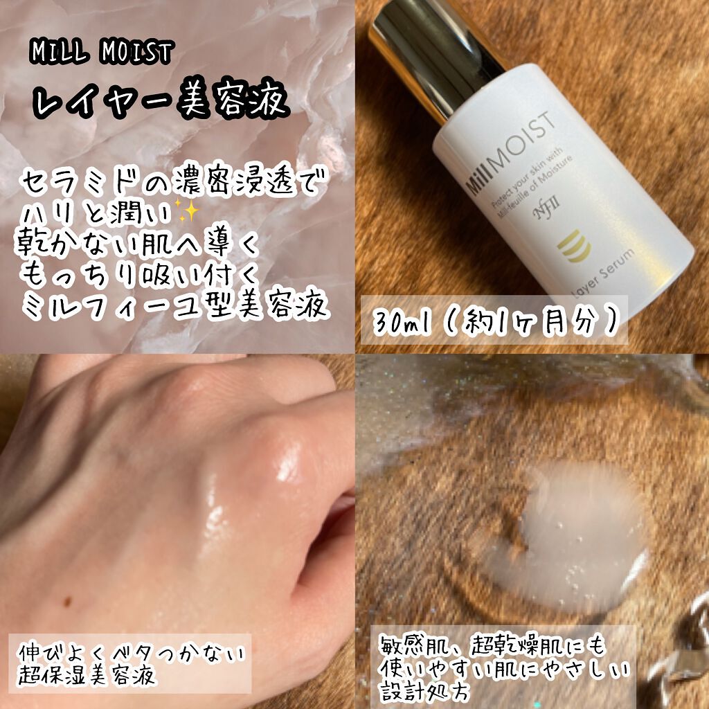 レイヤー保湿液/ミルモイスト®/化粧水を使ったクチコミ（3枚目）