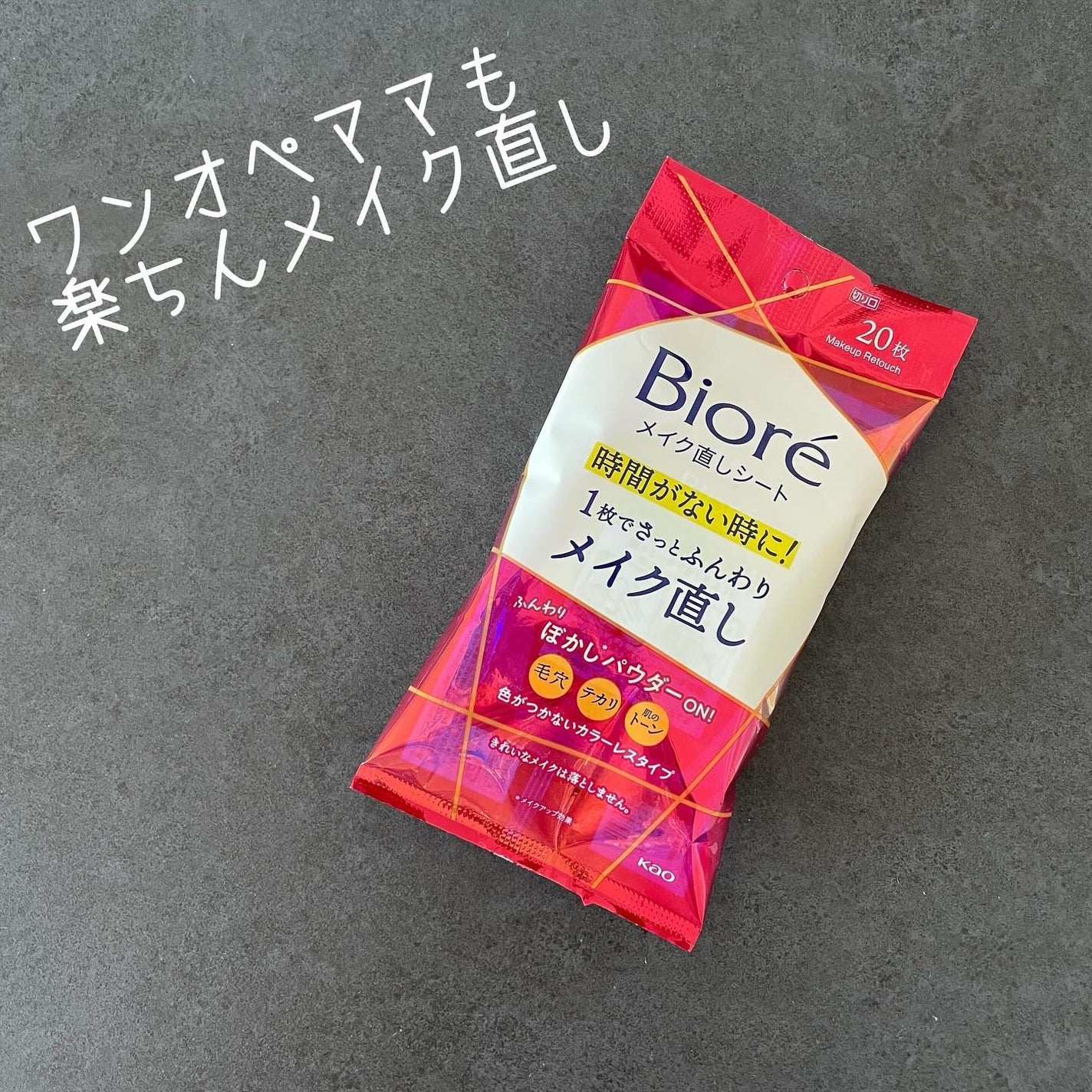 ビオレ メイク直しシート/ビオレ/フェイスシートを使ったクチコミ(1枚目)
