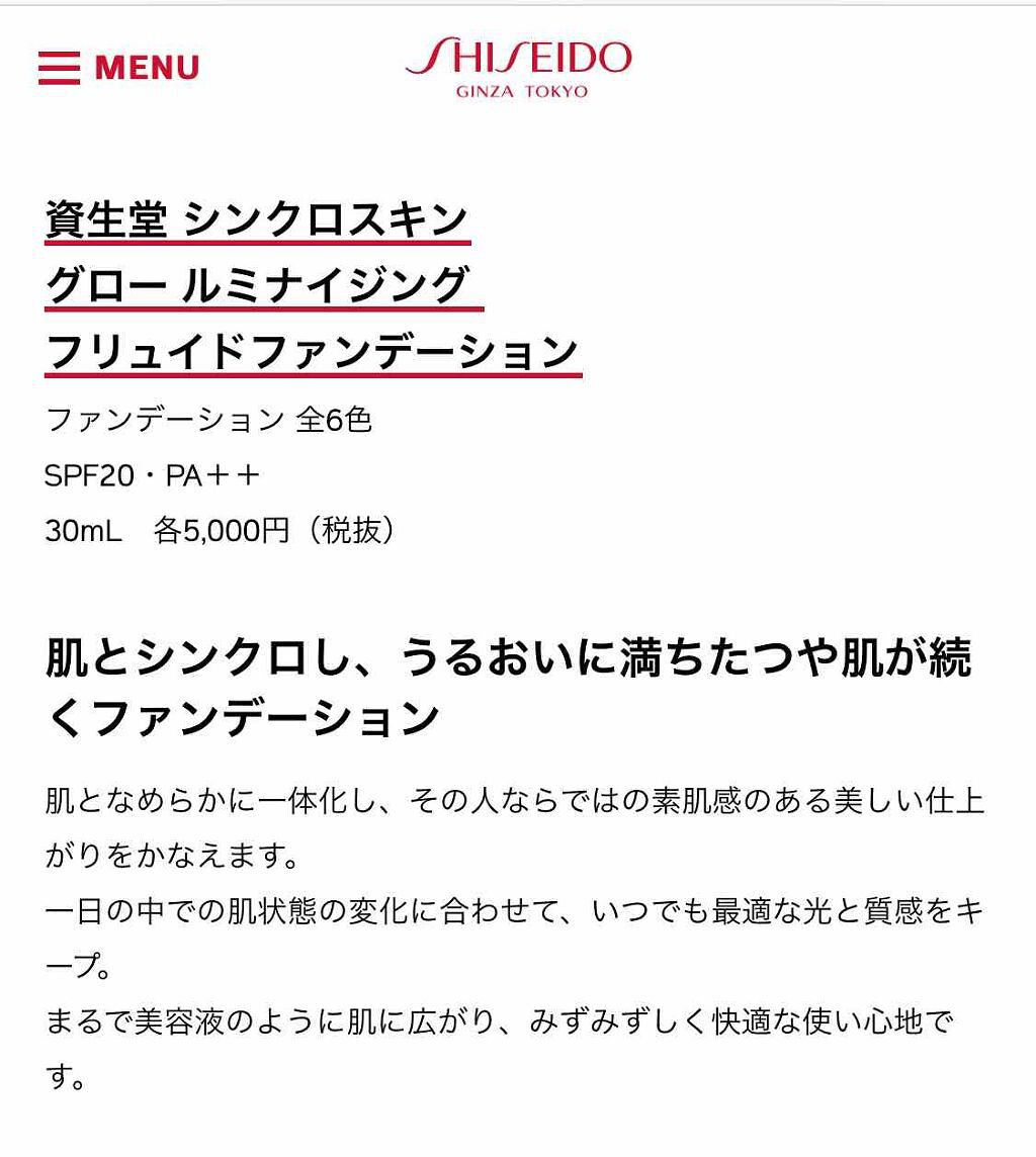 シンクロスキン グロー ルミナイジング フリュイドファンデーション/SHISEIDO/リキッドファンデーションを使ったクチコミ(2枚目)