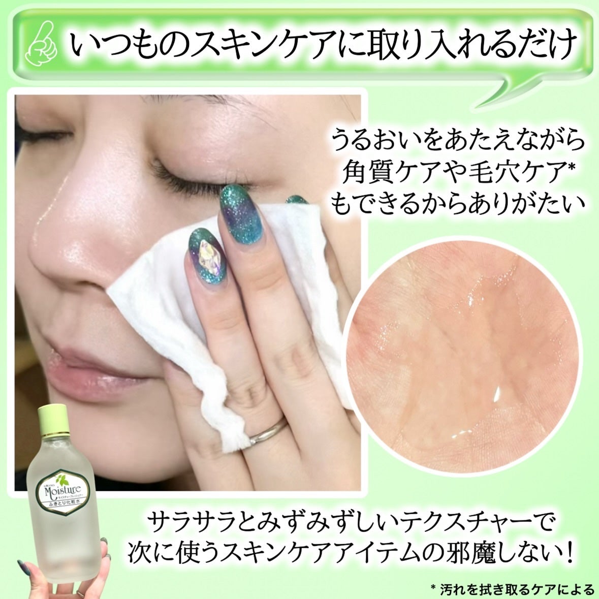 ふきとり化粧水/ウテナモイスチャー/ブースター・導入液を使ったクチコミ(3枚目)