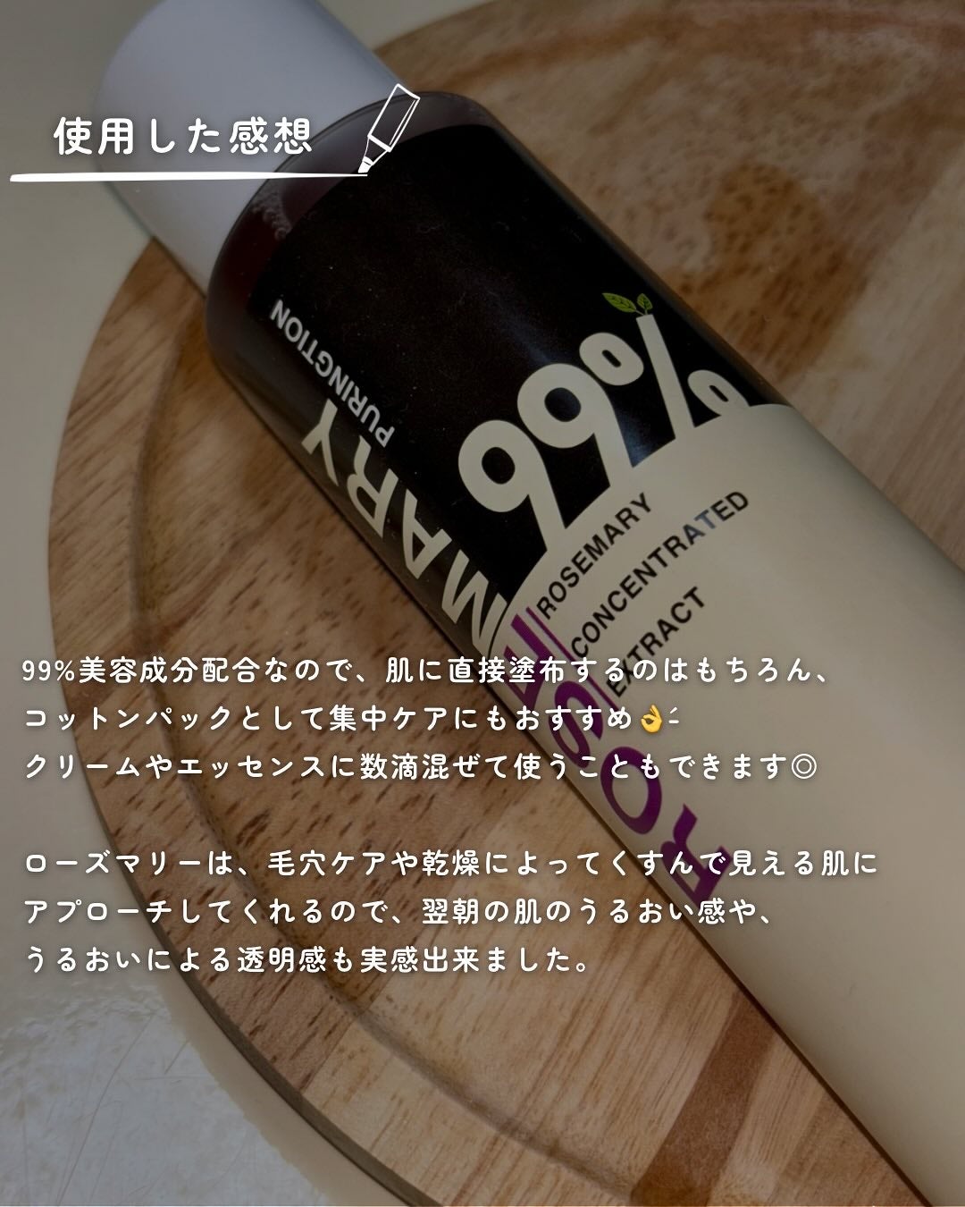 プリングション99%ローズマリー美容液化粧水/PURINGTION/美容液を使ったクチコミ(4枚目)