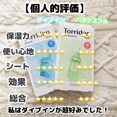 Torriden ダイブイン マスクのクチコミ「大人気のダイブインマスク、新登場の緑verはどう？🐈‍⬛🌿


◯Torriden ダイブイン.....」（2枚目）