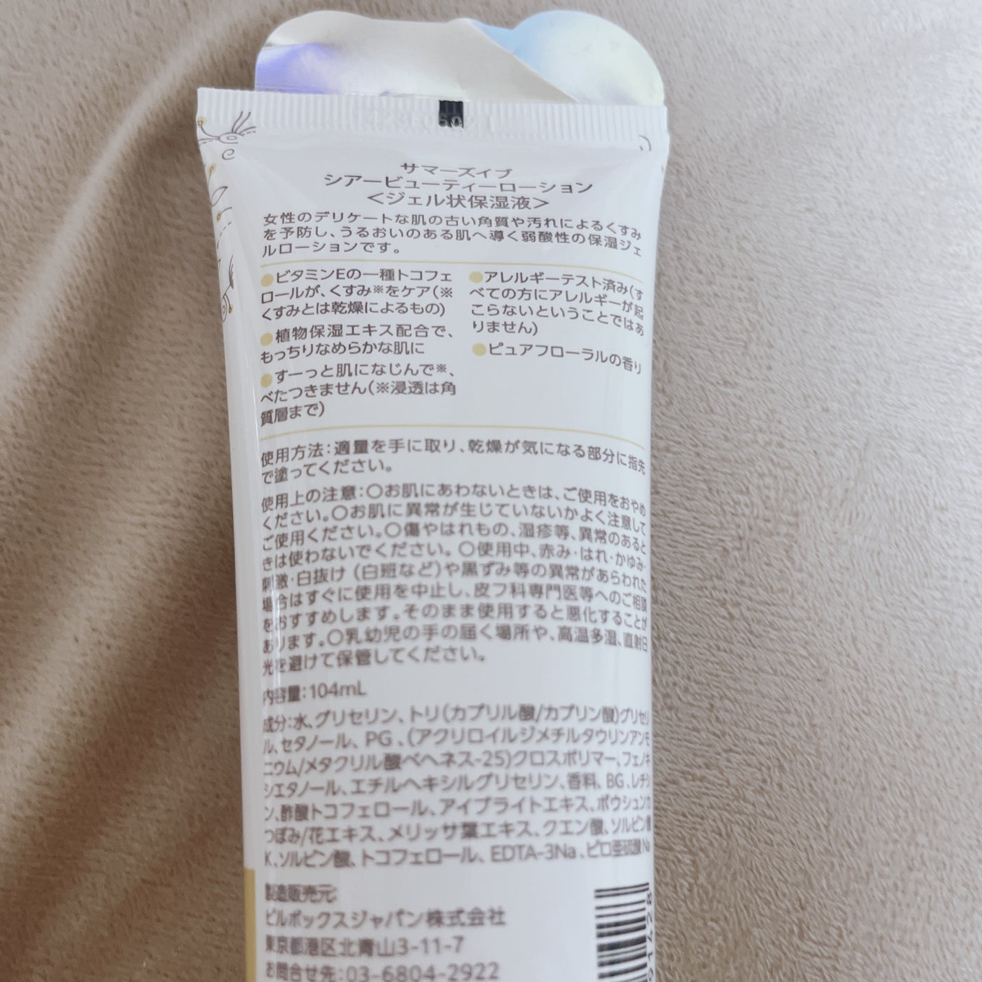 シアービューティーローション/Summer's Eve(サマーズイブ)/デリケートゾーンケアを使ったクチコミ(4枚目)