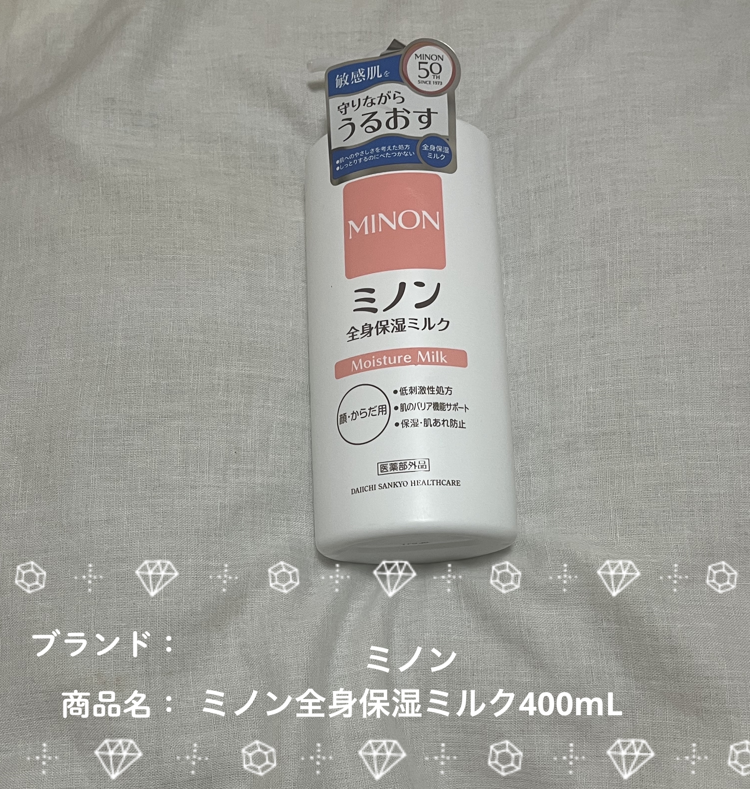 ミノン全身保湿ミルク/ミノン/ボディミルクを使ったクチコミ（1枚目）