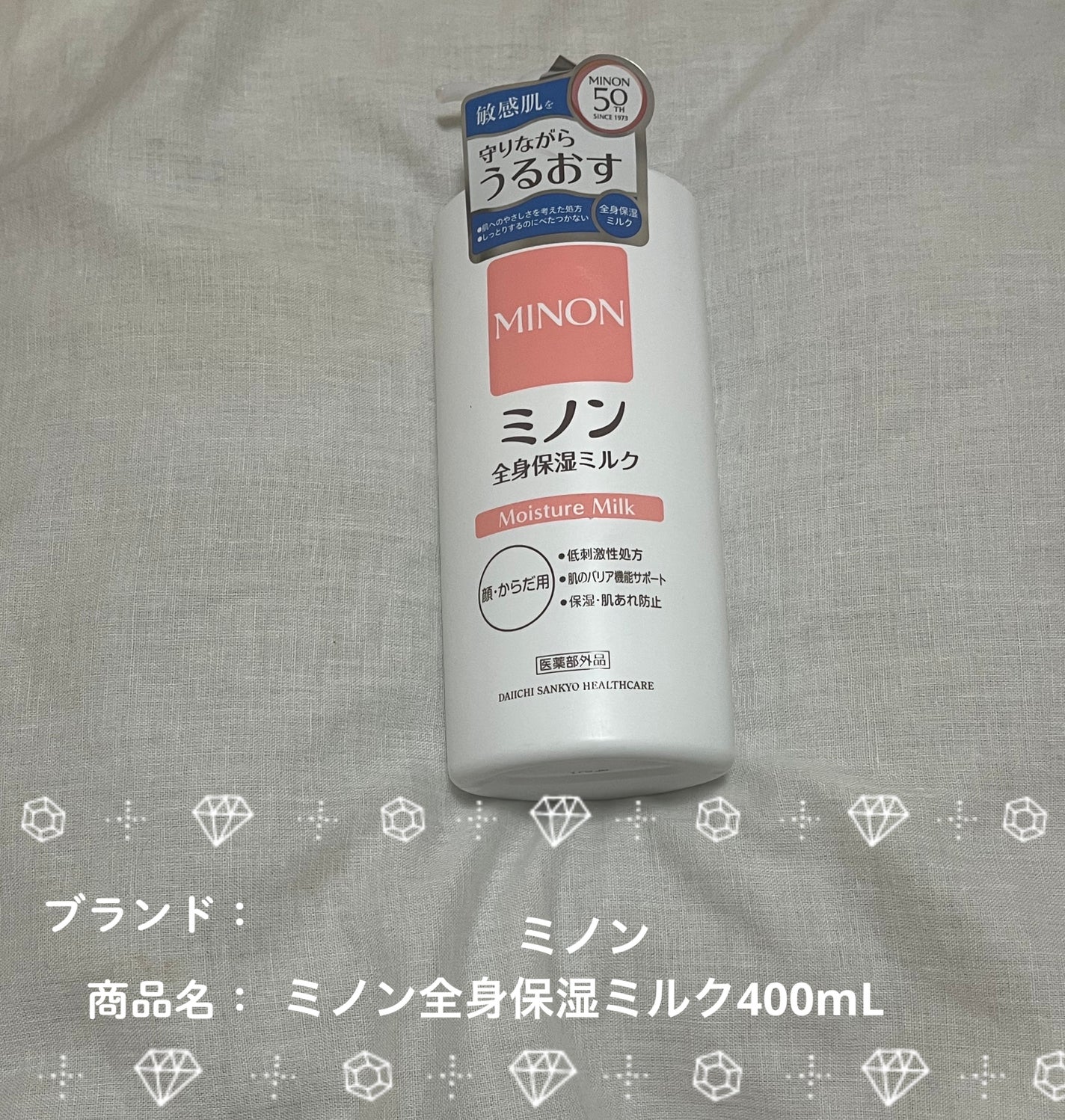 ミノン全身保湿ミルク/ミノン/ボディミルクを使ったクチコミ(1枚目)