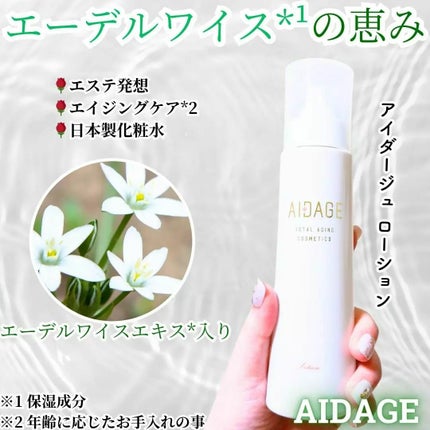 ローション/AIDAGE/化粧水を使ったクチコミ(1枚目)