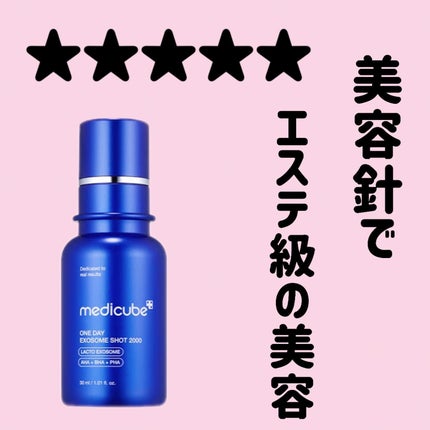 ゼロ1DAYエクソソームショット2000/MEDICUBE/美容液を使ったクチコミ(1枚目)
