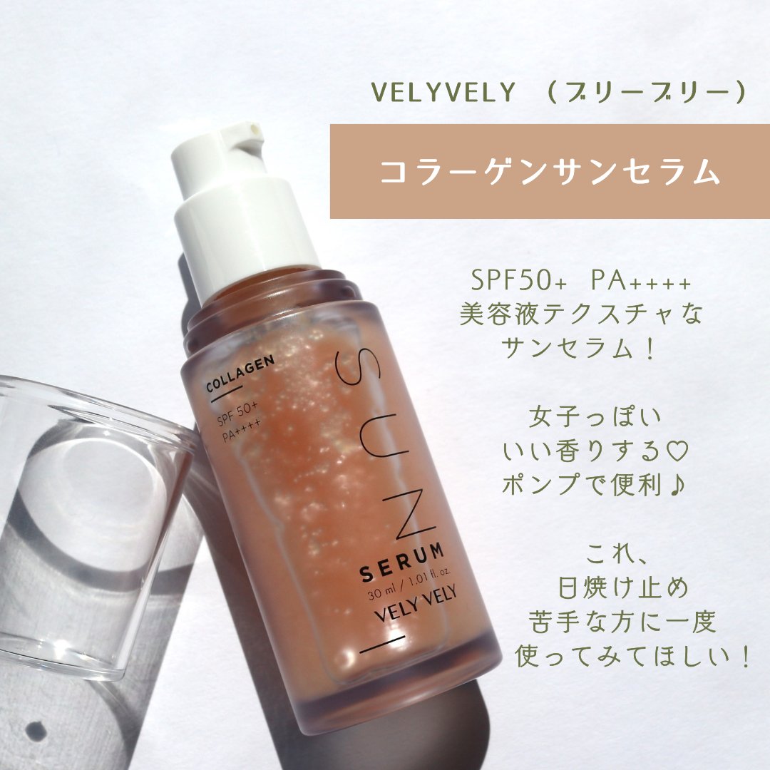 ハリケアコラーゲンサンセラム/VELY VELY/日焼け止めジェルを使ったクチコミ（2枚目）