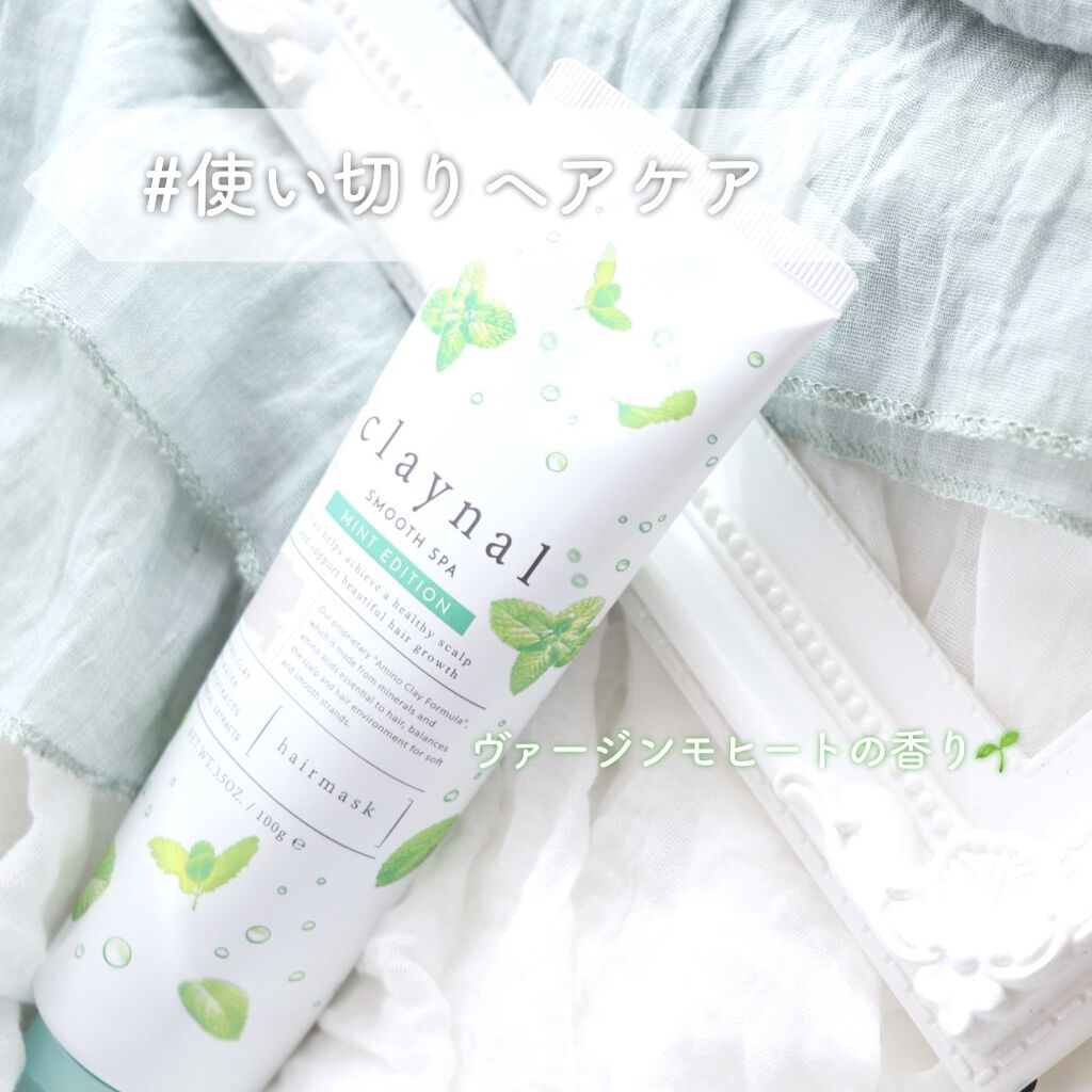 スムーススパ ミント ミニヘアマスク付き限定キット/claynal/その他キットセットを使ったクチコミ（1枚目）