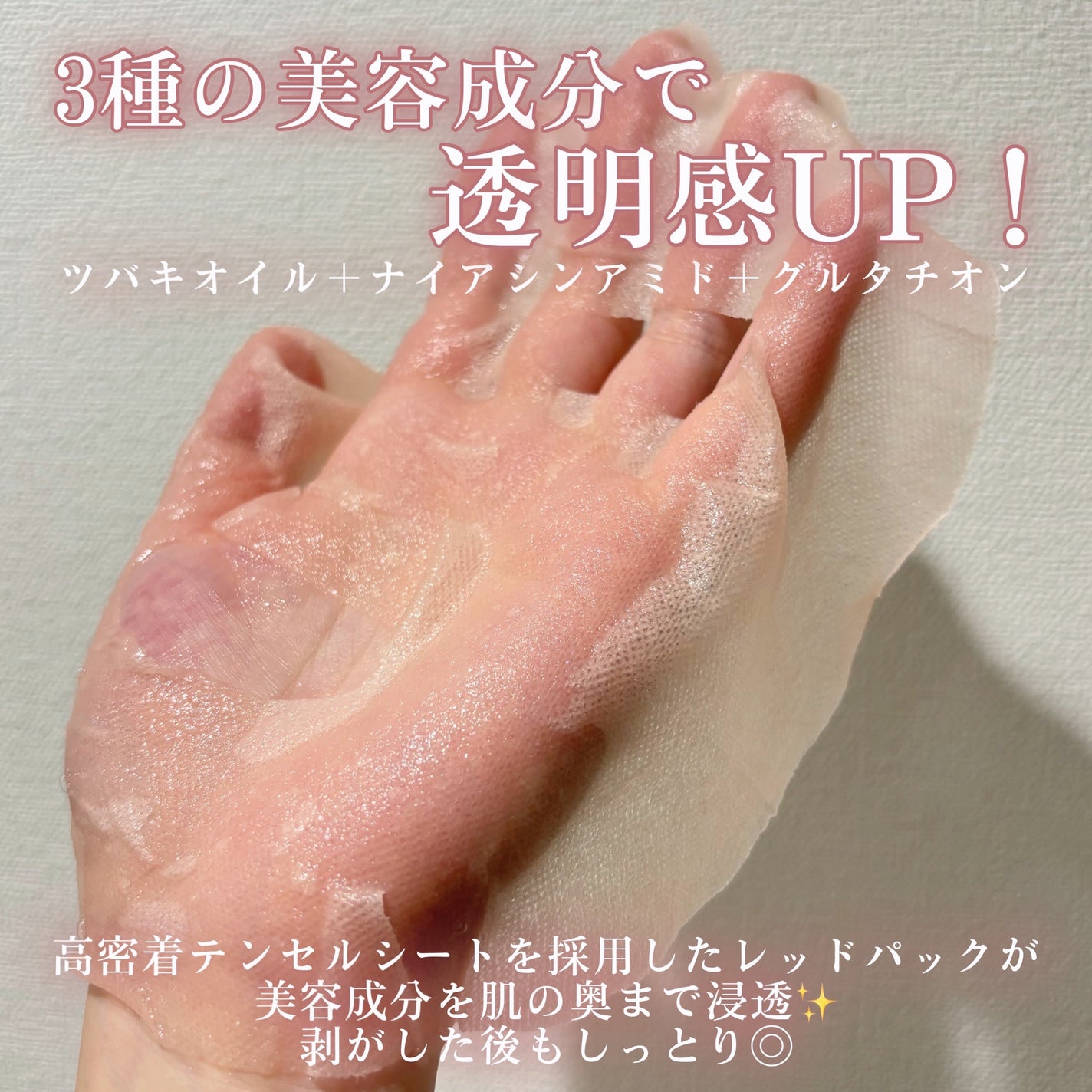 アルファNビタトーニングレッドオイルマスク/ShionLe/シートマスク・パックを使ったクチコミ(2枚目)