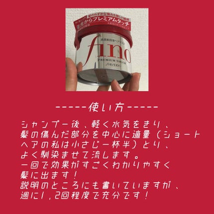 フィーノ プレミアムタッチ 濃厚美容液ヘアマスク/フィーノ/ヘアマスク・ヘアパックを使ったクチコミ(2枚目)