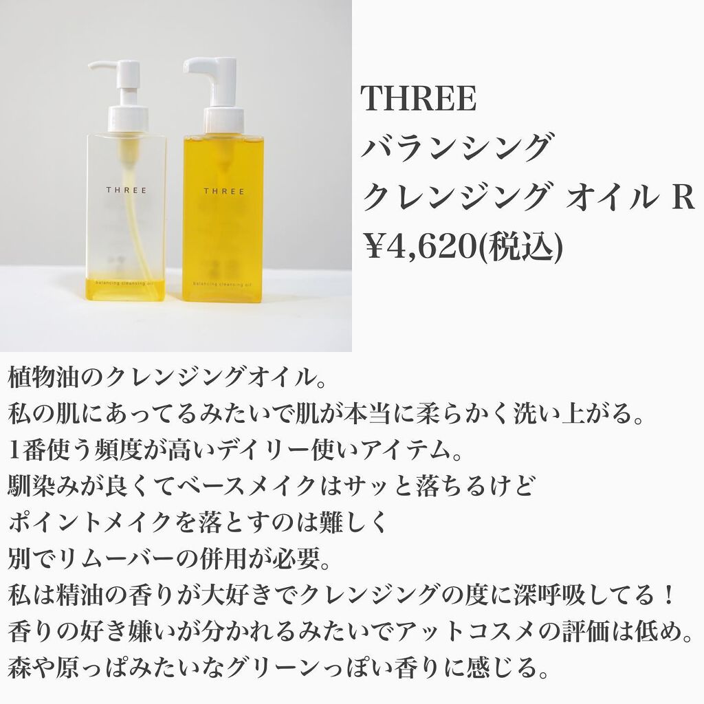 バランシング クレンジング オイル R/THREE/オイルクレンジングを使ったクチコミ(2枚目)