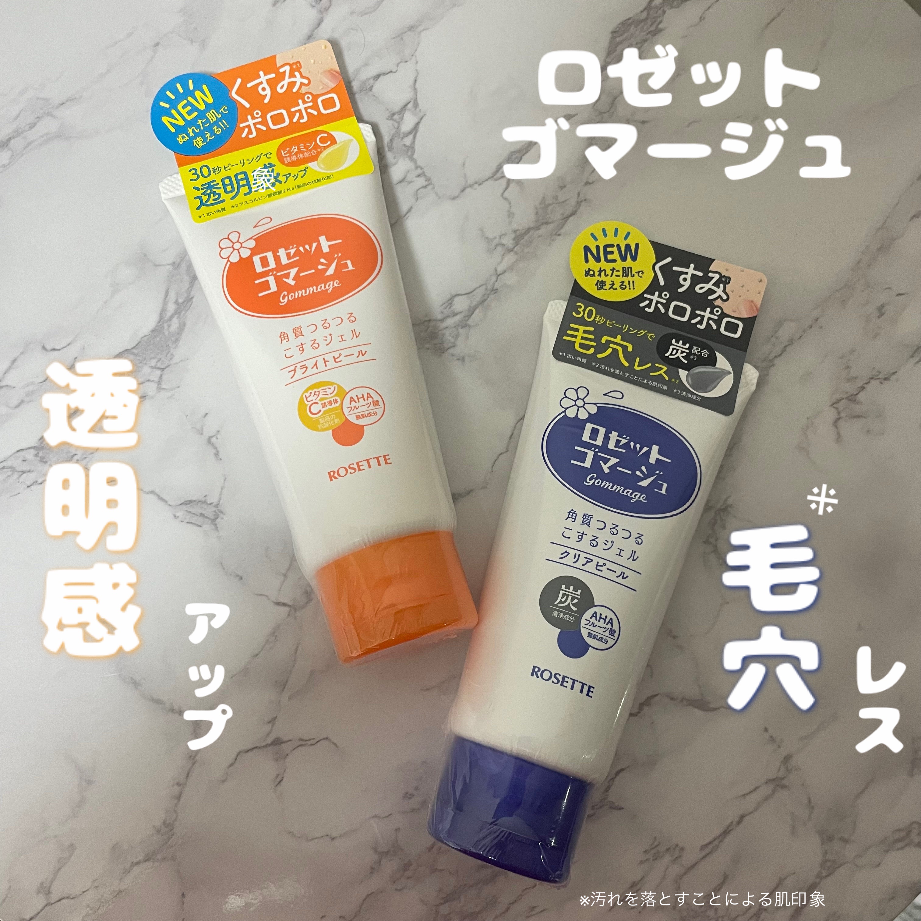 ロゼットゴマージュ クリアピール/ロゼット/スクラブ・ゴマージュを使ったクチコミ（1枚目）