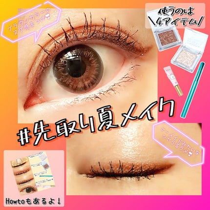 オールデイ ボリュームアンドカールマスカラ ブラウン(限定パッケージ)/Milk Touch/マスカラを使ったクチコミ(1枚目)