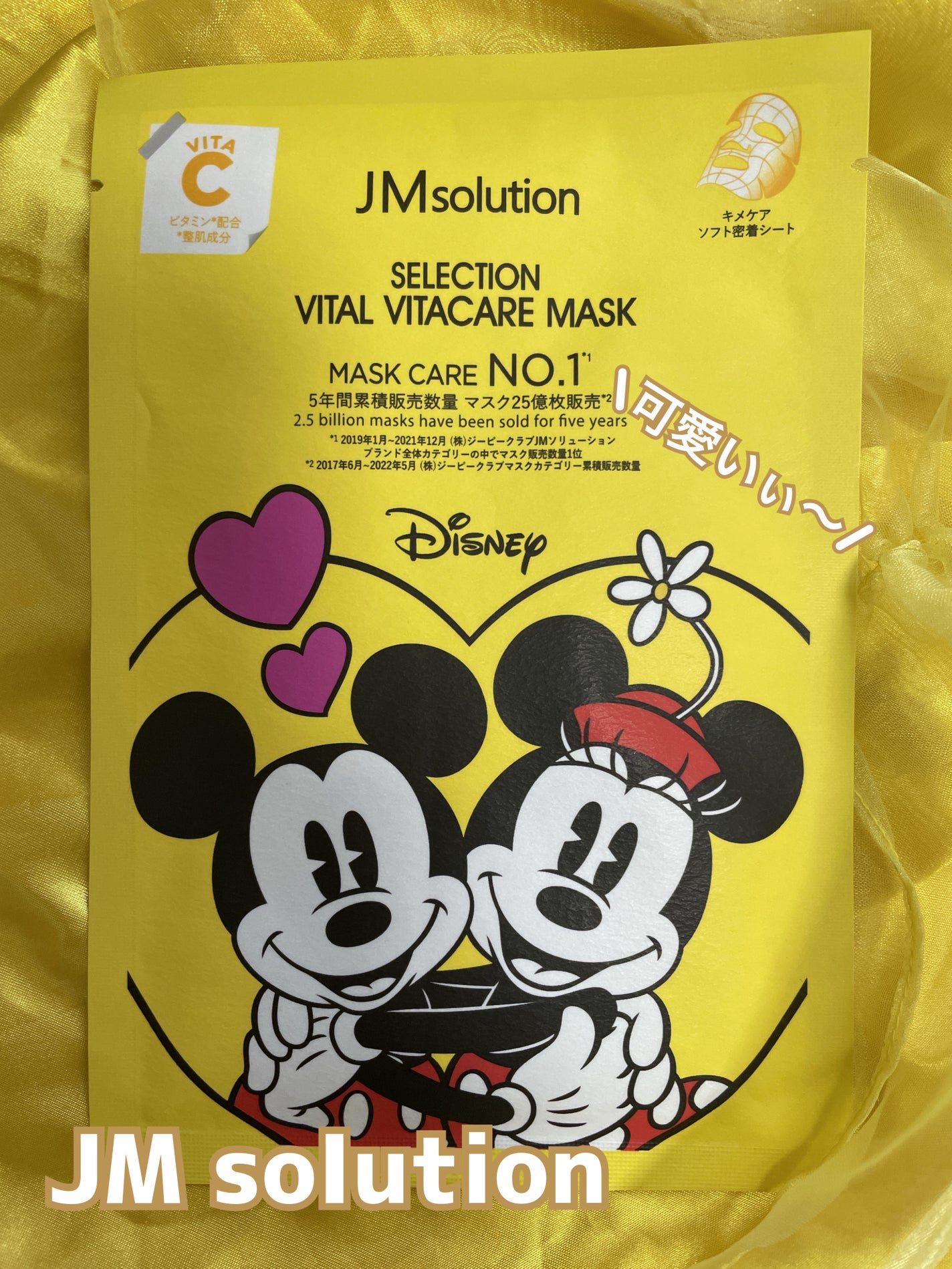 セレクションヴィアヴィタケアマスク/JMsolution-japan edition-/シートマスク・パックを使ったクチコミ(1枚目)