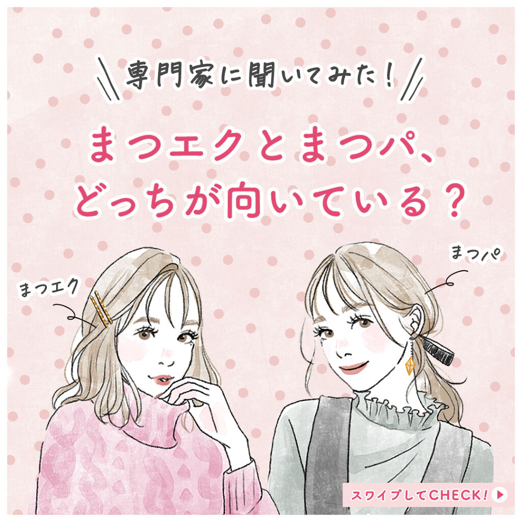 スカルプD ボーテ ピュアフリーアイラッシュセラム/アンファー(スカルプD)/まつげ美容液を使ったクチコミ（1枚目）