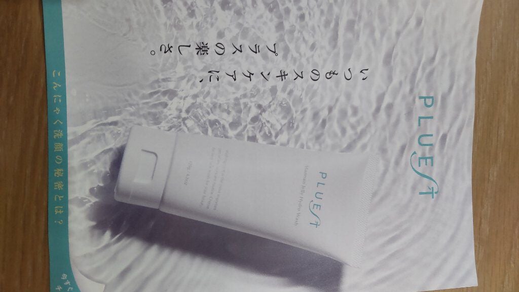 マンナンジェリーハイドロウォッシュ/PLUEST/洗顔料を使ったクチコミ(5枚目)