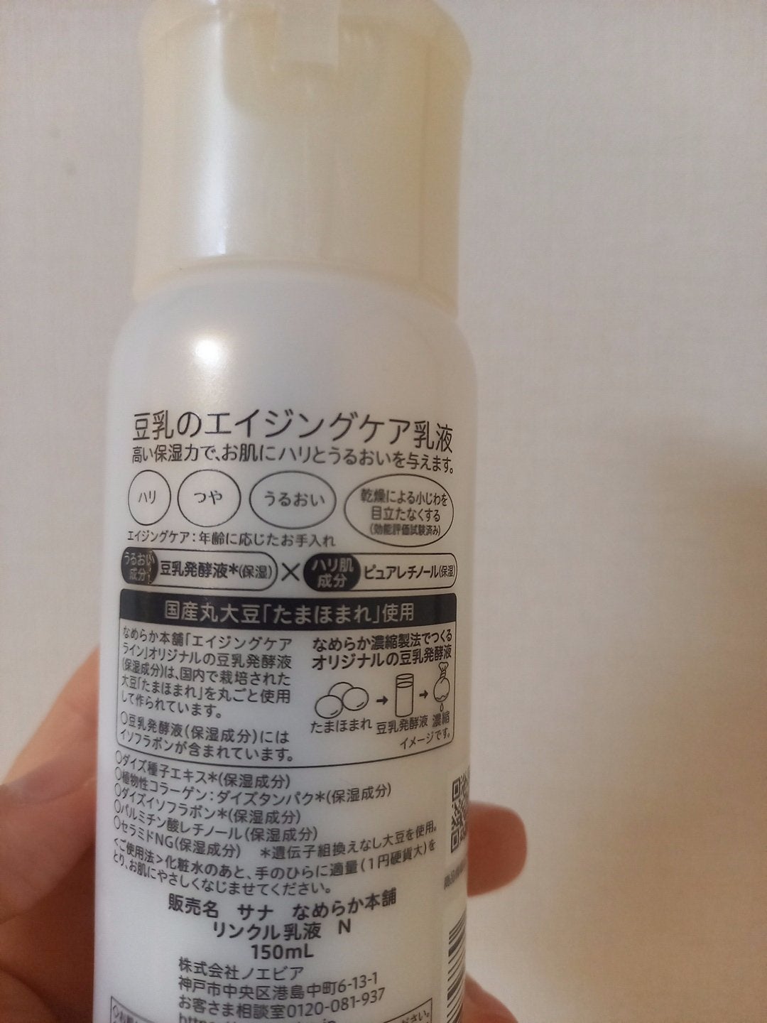 リンクル乳液 N/なめらか本舗/乳液を使ったクチコミ(2枚目)