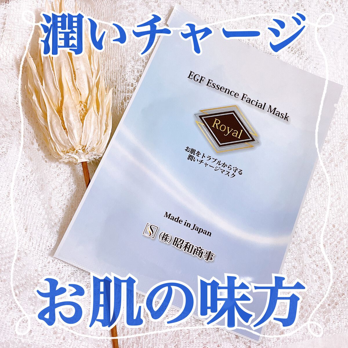 Royal Facial Mask ローヤル シートマスク トライアルセット 5枚/昭和商事/シートマスク・パックを使ったクチコミ(1枚目)