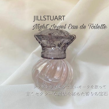 今回はJILL STUARTナイトジュエル　オード トワレを、紹介します！

個人的に香りは花束っぽくて大人っぽい香りです！画像のものは4mlなのですが、30.,50mlのものは大きなダイヤがついていて