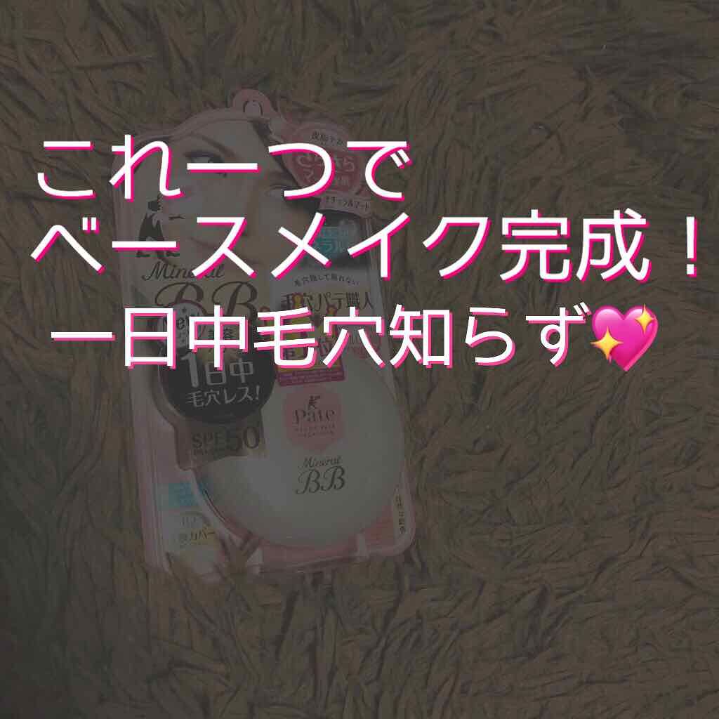 ミネラルBBパウダー NM(ナチュラルマット)/毛穴パテ職人/プレストパウダーを使ったクチコミ(1枚目)