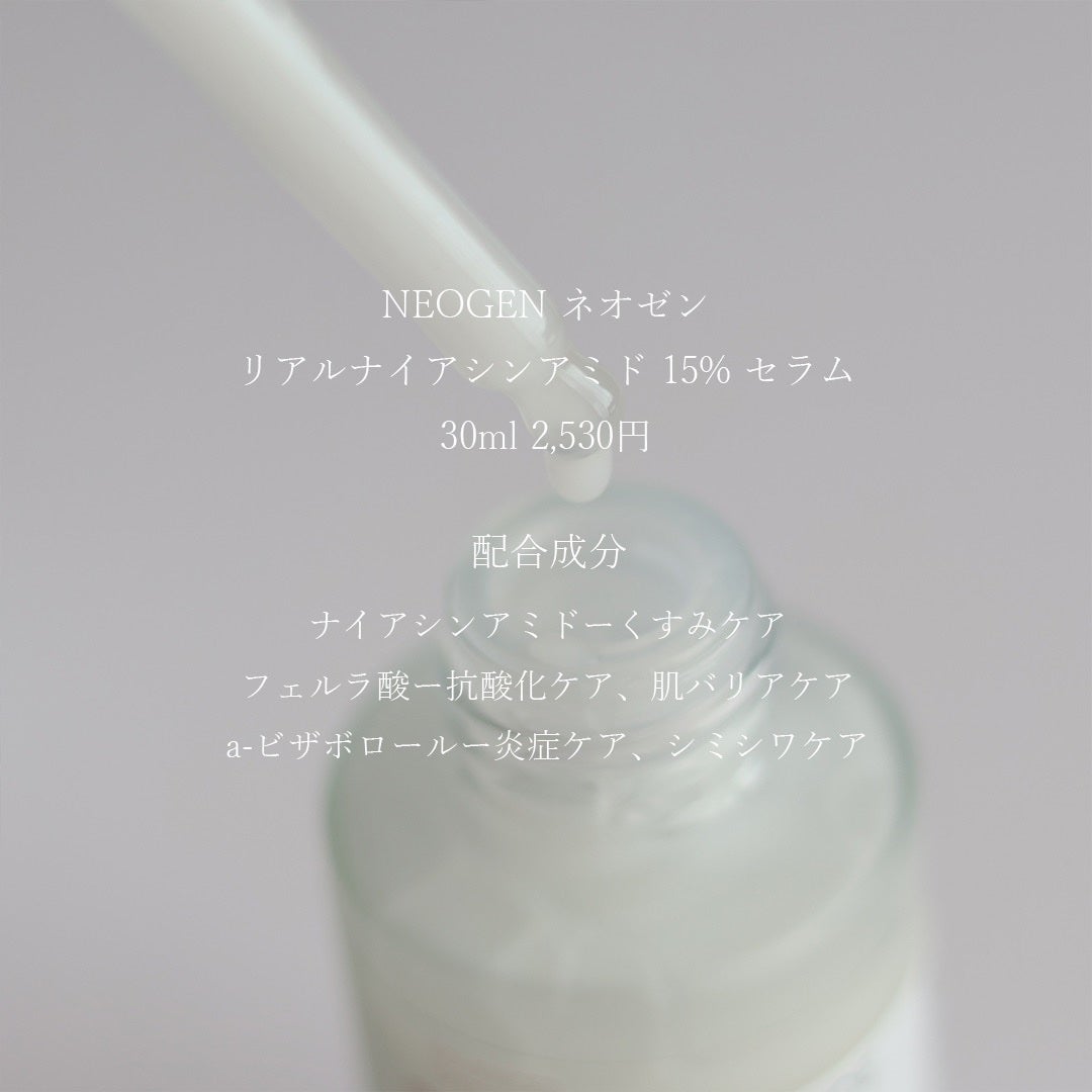 リアルナイアシンアミドセラム/NEOGEN/美容液を使ったクチコミ(2枚目)