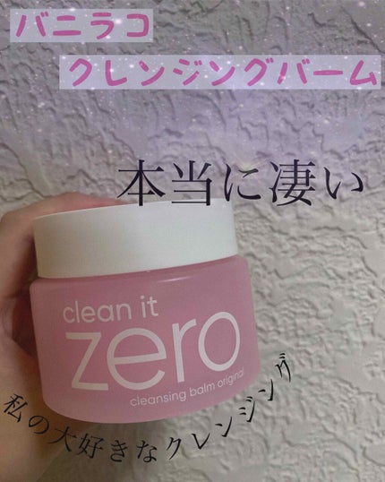 クリーンイットゼロ クレンジングバーム オリジナル/BANILA CO/クレンジングバームを使ったクチコミ(1枚目)