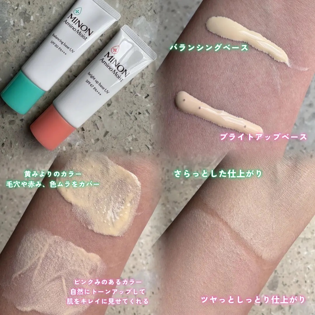 ミノン アミノモイスト バランシングベース UV/ミノン/化粧下地を使ったクチコミ（2枚目）