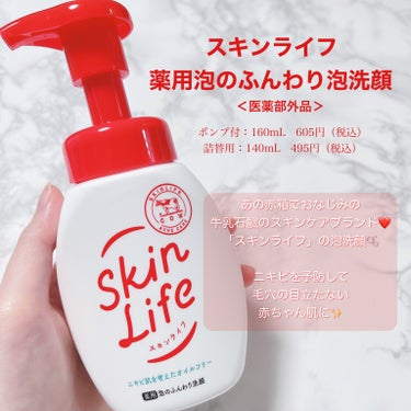 薬用泡のふんわり洗顔 160ml/スキンライフ/泡洗顔を使ったクチコミ（2枚目）