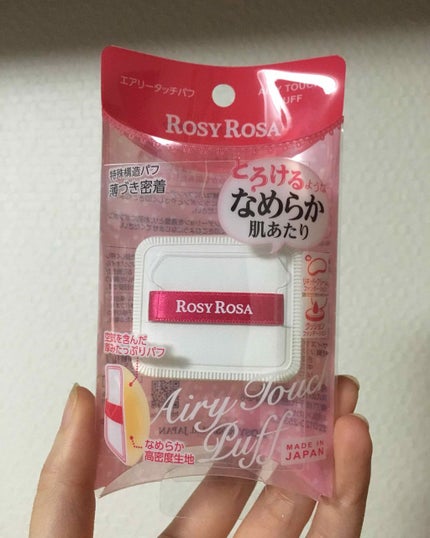 エアリータッチパフ/ロージーローザ/パフ・スポンジを使ったクチコミ(2枚目)
