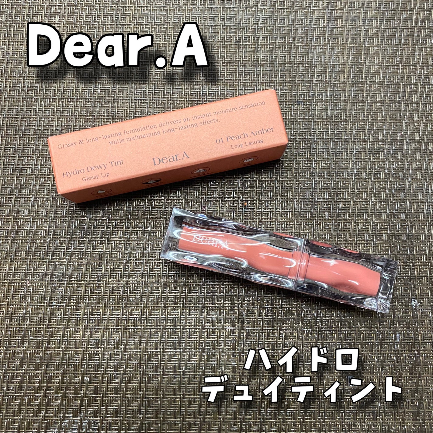 ハイドロデュイティント/Dear.A/リップティントを使ったクチコミ(1枚目)