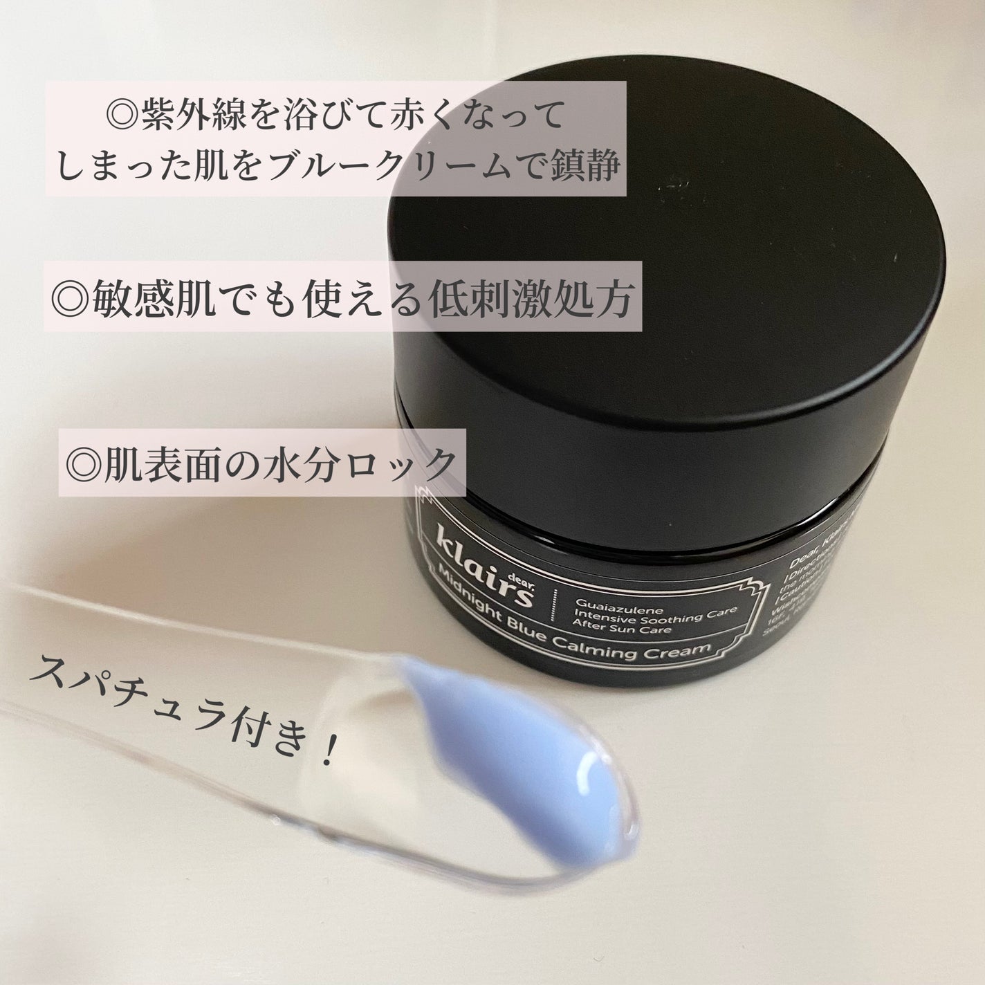 ミッドナイトブルーカーミングクリーム/Klairs/フェイスクリームを使ったクチコミ(2枚目)