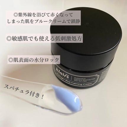 ミッドナイトブルーカーミングクリーム/Klairs/フェイスクリームを使ったクチコミ(2枚目)